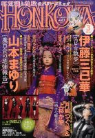 HONKOWA (ホンコワ) 3月号 表紙