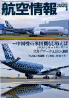 航空情報 2014年3月号 (発売日2014年01月21日) 表紙
