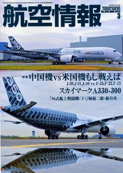 航空情報 2014年3月号 (発売日2014年01月21日) 表紙