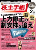 株主手帳 2014年2月号 (発売日2014年01月17日) 表紙