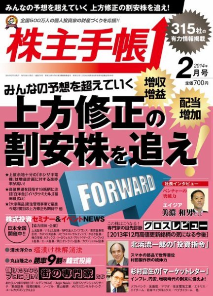 株主手帳 2014年2月号 (発売日2014年01月17日) 表紙