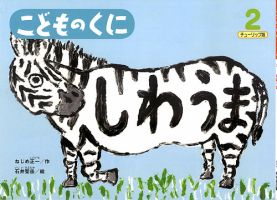 こどものくに　チューリップ版 2月号 (発売日2014年01月20日) 表紙