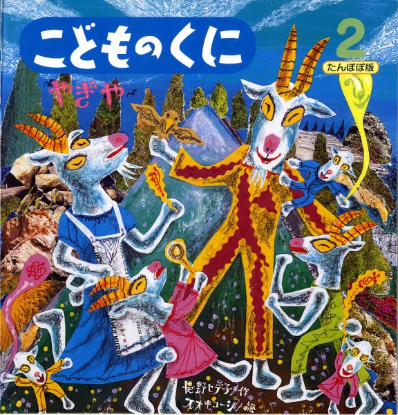 こどものくに　たんぽぽ版 2月号 (発売日2014年01月20日) 表紙