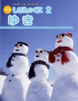 しぜんのくに 2月号 (発売日2014年01月20日) 表紙