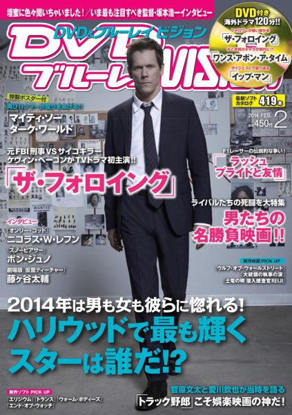 DVD＆ブルーレイVISION 2月号 (発売日2014年01月20日) 表紙