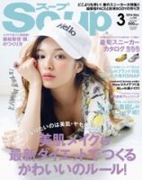 Soup.(スープ) vol.153 (発売日2014年01月23日) 表紙