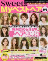 Myベストヘア 3月号 (発売日2014年01月23日) 表紙