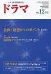 ドラマ 12月号 (発売日2005年11月18日) 表紙