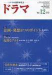ドラマ 12月号 (発売日2005年11月18日) 表紙