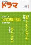 ドラマ 1月号 (発売日2005年12月18日) 表紙