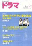 ドラマ 2月号 (発売日2006年01月18日) 表紙