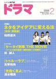 ドラマ 2月号 (発売日2006年01月18日) 表紙