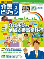 介護ビジョン 2月号 (発売日2014年01月20日) 表紙