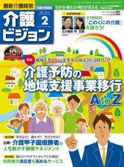 介護ビジョン 2月号 (発売日2014年01月20日) 表紙