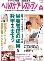 ヘルスケア・レストラン 2月号 (発売日2014年01月20日) 表紙