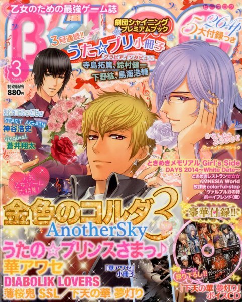 B's-LOG (ビーズログ) 3月号 (発売日2014年01月20日) 表紙