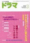 ドラマ 3月号 (発売日2006年02月18日) 表紙