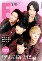 F to F 2014年3月号 (発売日2014年01月21日) 表紙