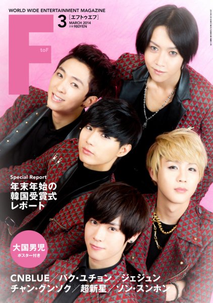 F to F 2014年3月号 (発売日2014年01月21日) 表紙