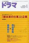 ドラマ 4月号 (発売日2006年03月18日) 表紙
