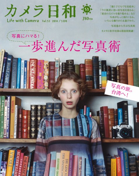 カメラ日和 Vol.53 (発売日2014年01月20日) 表紙