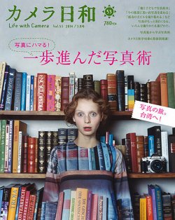 カメラ日和 Vol.53 (発売日2014年01月20日) 表紙