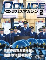 ポリスマガジン 14年2月号 (発売日2014年01月21日) | 雑誌/電子書籍