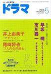 ドラマ 5月号 (発売日2006年04月18日) 表紙