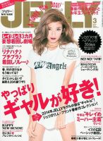 JELLY（ジェリー） 3月号 (発売日2014年01月17日) | 雑誌/定期購読の