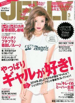 JELLY（ジェリー） 3月号 (発売日2014年01月17日) | 雑誌/定期購読の ...