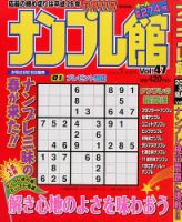 ナンプレ館 3月号 (発売日2014年01月18日) 表紙