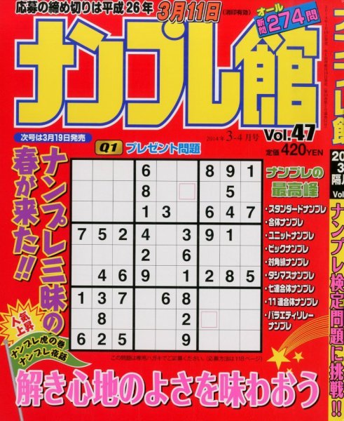 ナンプレ館 3月号 (発売日2014年01月18日) 表紙
