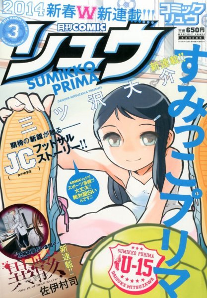 月刊COMIC リュウ 3月号 (発売日2014年01月18日) 表紙