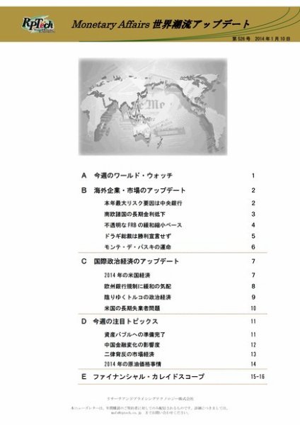世界潮流アップデート 第526号 (発売日2014年01月10日) 表紙