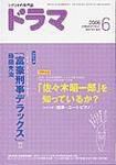 ドラマ 6月号 (発売日2006年05月18日) 表紙