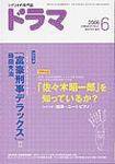 ドラマ 6月号 (発売日2006年05月18日) 表紙