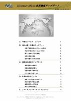世界潮流アップデート 第528号 表紙