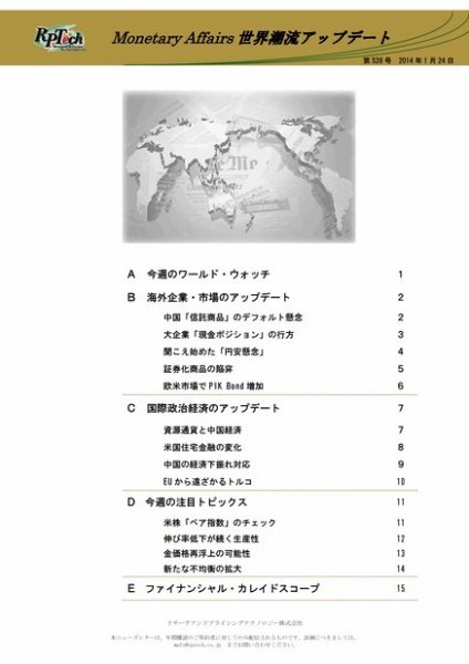 世界潮流アップデート 第528号 (発売日2014年01月24日) 表紙