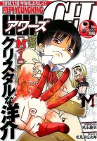 YOUNG KING OURS ＧＨ (ヤングキングアワーズ) 3月号 (発売日2014年01月16日) 表紙