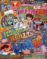 パチンコオリジナル必勝法デラックス 3月号 (発売日2014年01月20日) 表紙