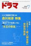 ドラマ 7月号 (発売日2006年06月18日) 表紙