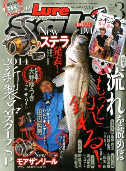 Lure magazine Salt（ルアーマガジンソルト） 3月号 (発売日2014年01月21日) 表紙