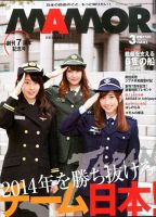 MAMOR（マモル） 3月号 表紙