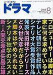 ドラマ 8月号 (発売日2006年07月18日) 表紙