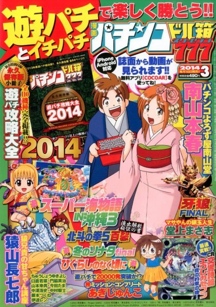 漫画パチンコドル箱777 3月号 (発売日2014年01月18日) 表紙