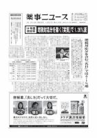 薬事ニュース 2013/12/27 (発売日2013年12月27日) 表紙