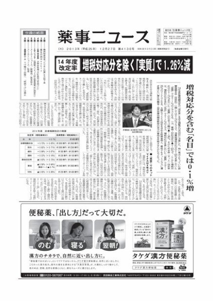 薬事ニュース 2013/12/27 (発売日2013年12月27日) 表紙