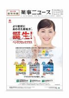 薬事ニュース 2014/01/03 (発売日2014年01月03日) 表紙