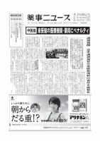 薬事ニュース 2014/01/10 (発売日2014年01月10日) 表紙