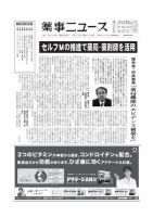 薬事ニュース 2014/01/17 (発売日2014年01月17日) 表紙